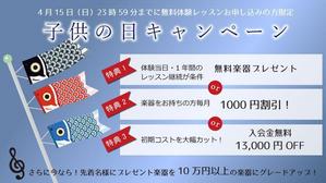 鈴木6666 ()さんの【超簡単、バナー１枚で応募できます】音楽教室のキャンペーンバナーを創るだけ♬への提案