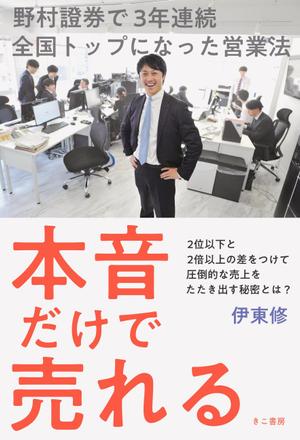 三島コウジ (transatlantic)さんの電子書籍（ビジネス書）のブックデザインをお願いしますへの提案