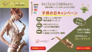 志賀 隆士 (RonshiJp)さんの【超簡単、バナー１枚で応募できます】音楽教室のキャンペーンバナーを創るだけ♬への提案