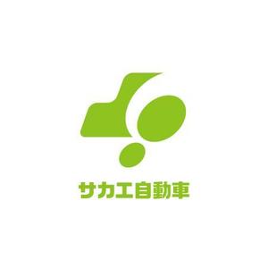 はぐれ (hagure)さんの「サカエ自動車」のロゴ作成への提案