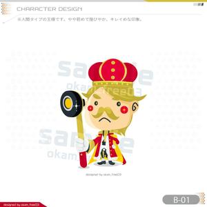 okam- (okam_free03)さんの王様のキャラクターへの提案
