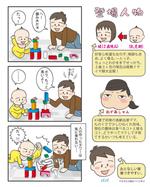 studio305 (studio305)さんの子育てに関する漫画（イラスト）を1ページ1万円×4で大募集への提案