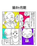 はなめがね (butaroll)さんの子育てに関する漫画（イラスト）を1ページ1万円×4で大募集への提案