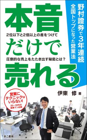 ace grafixs (ace-g)さんの電子書籍（ビジネス書）のブックデザインをお願いしますへの提案