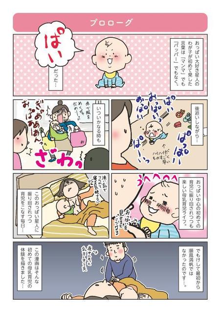 Yukinko Illustration Workさんの事例 実績 提案 子育てに関する漫画 イラスト を1ページ1万円 4で大募集 この度はご提案の機会 クラウドソーシング ランサーズ