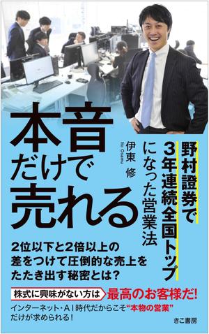 Graphic Design (Studio-M)さんの電子書籍（ビジネス書）のブックデザインをお願いしますへの提案