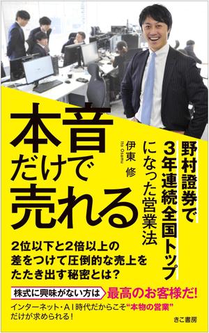 Graphic Design (Studio-M)さんの電子書籍（ビジネス書）のブックデザインをお願いしますへの提案