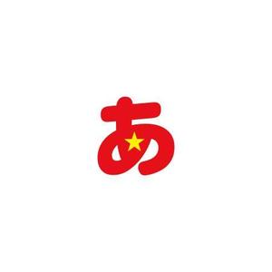 ATARI design (atari)さんの新ロゴのデザイン　「あ」のロゴへの提案