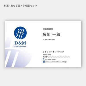 ハナトラ (hanatora)さんの企業マネジメント会社「株式会社ディー・アンド・エム コーポレーション」の名刺デザインへの提案