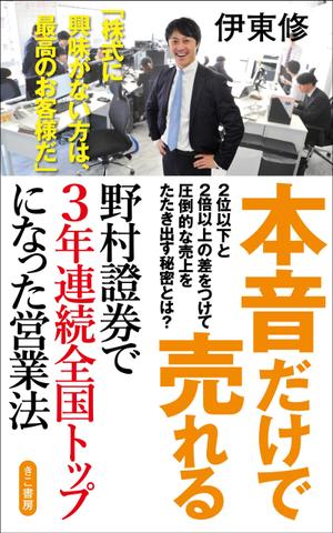 よろしくお願いします。 (WIPERS)さんの電子書籍（ビジネス書）のブックデザインをお願いしますへの提案