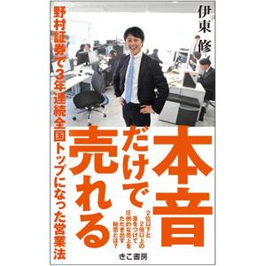 lazuli (lazuli)さんの電子書籍（ビジネス書）のブックデザインをお願いしますへの提案