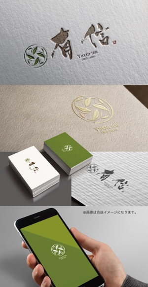 yoshidada (yoshidada)さんの高級日本茶「有信」のロゴ作成依頼への提案
