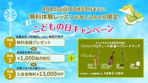 lnc1502さんの【超簡単、バナー１枚で応募できます】音楽教室のキャンペーンバナーを創るだけ♬への提案
