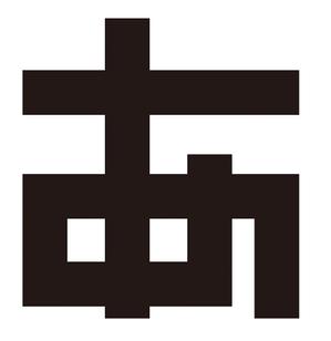 田中　威 (dd51)さんの新ロゴのデザイン　「あ」のロゴへの提案
