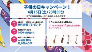 sky333 (sky333)さんの【超簡単、バナー１枚で応募できます】音楽教室のキャンペーンバナーを創るだけ♬への提案