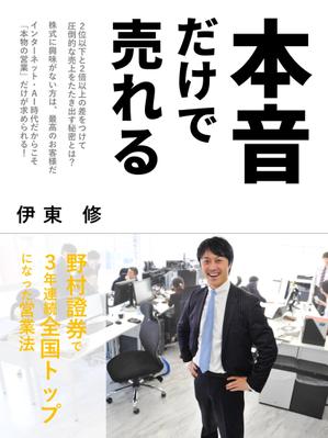 TK デザイン事務所 (TKeN773)さんの電子書籍（ビジネス書）のブックデザインをお願いしますへの提案