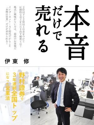TK デザイン事務所 (TKeN773)さんの電子書籍（ビジネス書）のブックデザインをお願いしますへの提案