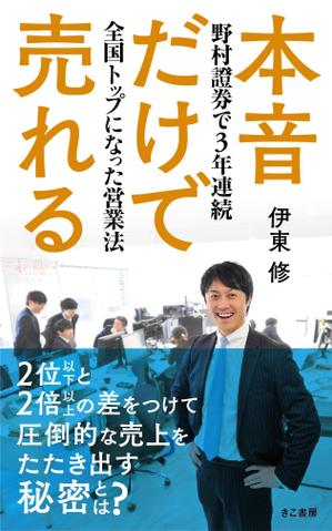 005 (FLDG005)さんの電子書籍（ビジネス書）のブックデザインをお願いしますへの提案