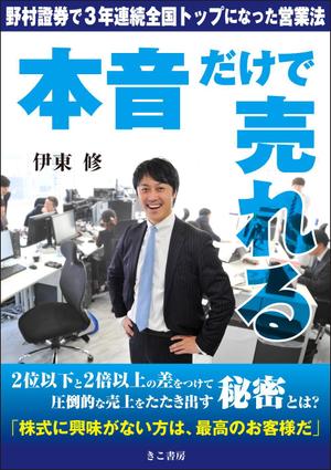 ANDKデザイン事務所 (andkino)さんの電子書籍（ビジネス書）のブックデザインをお願いしますへの提案