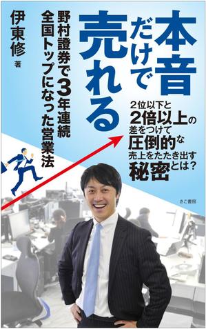Sプラス (aruvono)さんの電子書籍（ビジネス書）のブックデザインをお願いしますへの提案