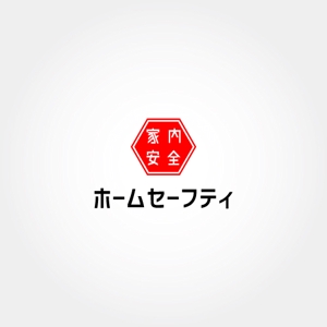 コトブキヤ (kyo-mei)さんの亀甲六角形に家内安全をモチーフにした「㈱ホームセーフティ」の会社ロゴへの提案