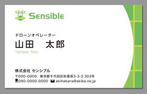 Grünherz (Grunherz)さんの農業　ドローン　農薬散布請負会社　（株）sensible　名刺デザインへの提案