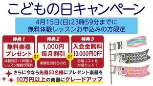 ユキ ()さんの【超簡単、バナー１枚で応募できます】音楽教室のキャンペーンバナーを創るだけ♬への提案