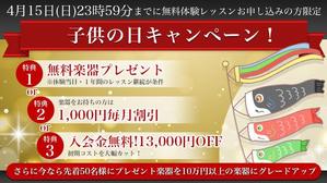 Askra (Askra)さんの【超簡単、バナー１枚で応募できます】音楽教室のキャンペーンバナーを創るだけ♬への提案