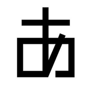 miyabouさんの新ロゴのデザイン　「あ」のロゴへの提案