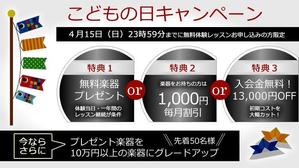 rie1208さんの【超簡単、バナー１枚で応募できます】音楽教室のキャンペーンバナーを創るだけ♬への提案
