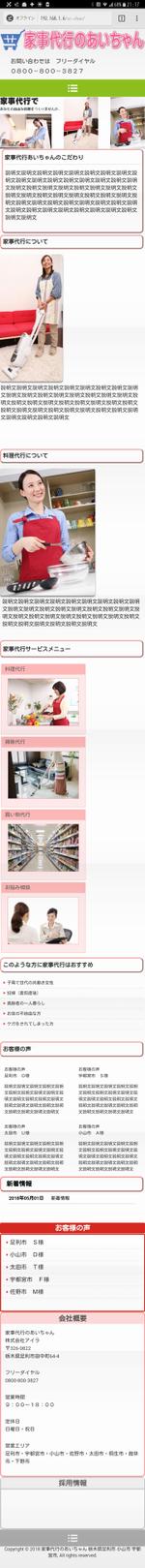 mhashimo_4427 (mhashimo_4427)さんの家事代行会社のホームページデザイン（レスポンシブデザイン）への提案