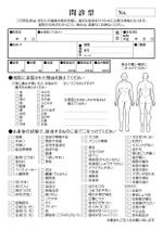 ミツクニ (mitsu-kuni)さんの問診票改定への提案