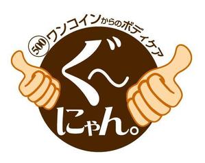 ERデザイン (midori_er)さんの整体院（ボディケアショップ）のロゴへの提案