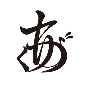 ANDKデザイン事務所 (andkino)さんの新ロゴのデザイン　「あ」のロゴへの提案