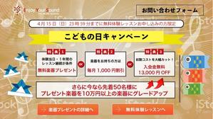 619_design (619design)さんの【超簡単、バナー１枚で応募できます】音楽教室のキャンペーンバナーを創るだけ♬への提案