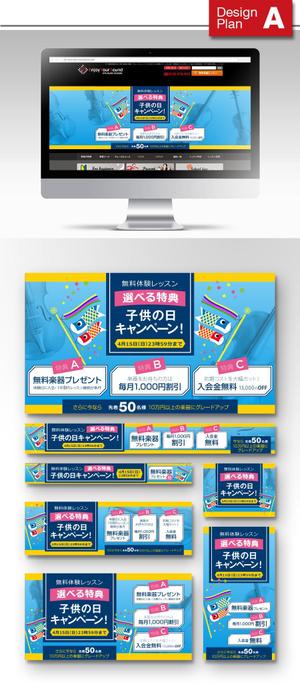 DaemDesign (Daem)さんの【超簡単、バナー１枚で応募できます】音楽教室のキャンペーンバナーを創るだけ♬への提案