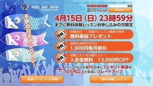 吉田正人 (OZONE-2)さんの【超簡単、バナー１枚で応募できます】音楽教室のキャンペーンバナーを創るだけ♬への提案