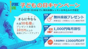 佐藤 (sato_act3)さんの【超簡単、バナー１枚で応募できます】音楽教室のキャンペーンバナーを創るだけ♬への提案