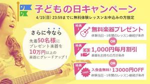 佐藤 (sato_act3)さんの【超簡単、バナー１枚で応募できます】音楽教室のキャンペーンバナーを創るだけ♬への提案
