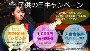 me7ttsuさんの【超簡単、バナー１枚で応募できます】音楽教室のキャンペーンバナーを創るだけ♬への提案