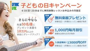 佐藤 (sato_act3)さんの【超簡単、バナー１枚で応募できます】音楽教室のキャンペーンバナーを創るだけ♬への提案
