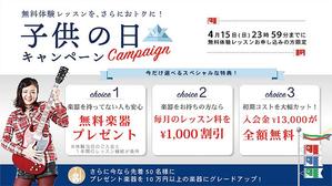 タケダ コマキ (thee-apple-gun-march)さんの【超簡単、バナー１枚で応募できます】音楽教室のキャンペーンバナーを創るだけ♬への提案