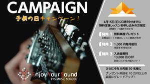 株式会社アドワイヅ (charly2017)さんの【超簡単、バナー１枚で応募できます】音楽教室のキャンペーンバナーを創るだけ♬への提案