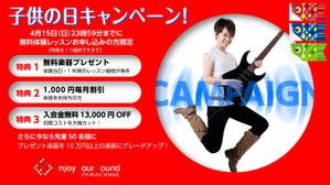 株式会社アドワイヅ (charly2017)さんの【超簡単、バナー１枚で応募できます】音楽教室のキャンペーンバナーを創るだけ♬への提案