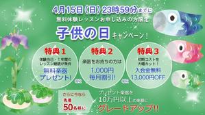 SHANDORA (okyo_273)さんの【超簡単、バナー１枚で応募できます】音楽教室のキャンペーンバナーを創るだけ♬への提案