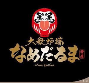 ninjin (ninjinmama)さんの飲食店　居酒屋　店名のロゴへの提案