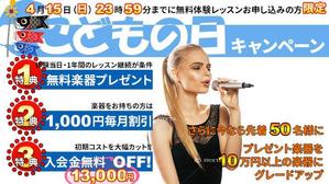 stepmew (stepmew)さんの【超簡単、バナー１枚で応募できます】音楽教室のキャンペーンバナーを創るだけ♬への提案