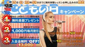 stepmew (stepmew)さんの【超簡単、バナー１枚で応募できます】音楽教室のキャンペーンバナーを創るだけ♬への提案