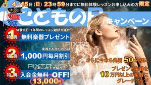 stepmew (stepmew)さんの【超簡単、バナー１枚で応募できます】音楽教室のキャンペーンバナーを創るだけ♬への提案