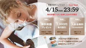 mifa (mifa-sora)さんの【超簡単、バナー１枚で応募できます】音楽教室のキャンペーンバナーを創るだけ♬への提案